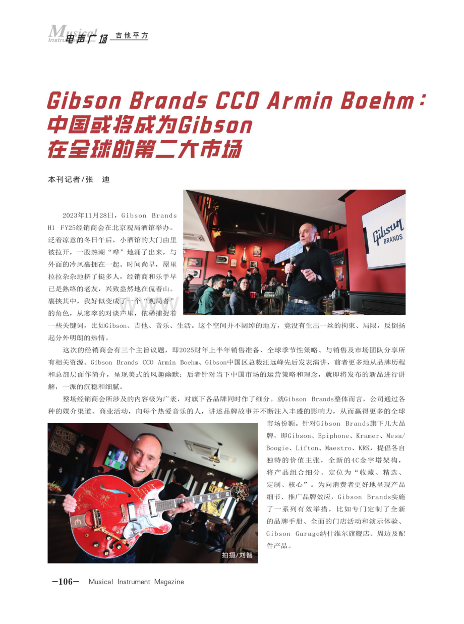 Gibson Brands CCO Armin Boehm：中国或将成为Gibson在全球的第二大市场.pdf_第1页