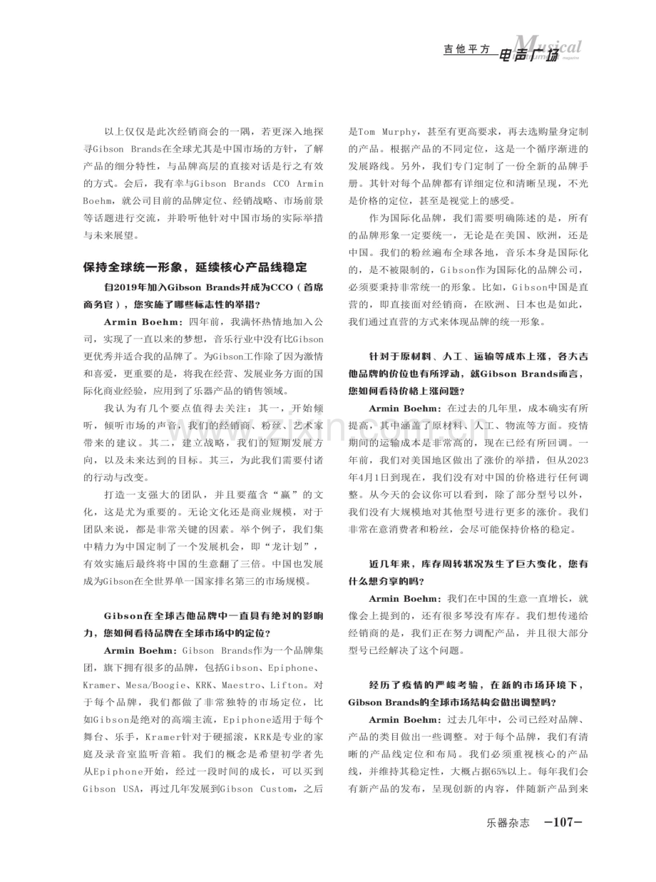 Gibson Brands CCO Armin Boehm：中国或将成为Gibson在全球的第二大市场.pdf_第2页