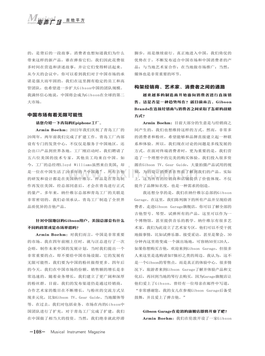 Gibson Brands CCO Armin Boehm：中国或将成为Gibson在全球的第二大市场.pdf_第3页