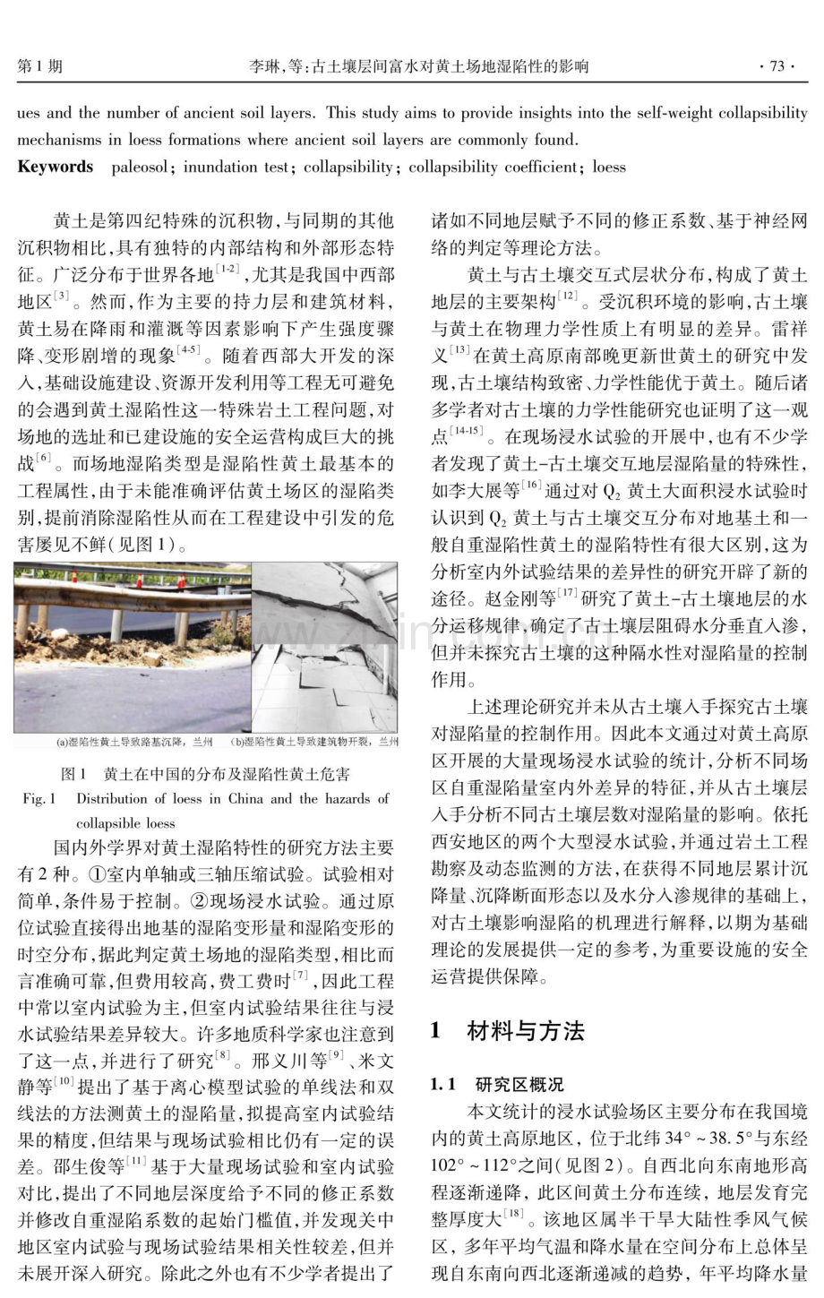 古土壤层间富水对黄土场地湿陷性的影响.pdf_第2页