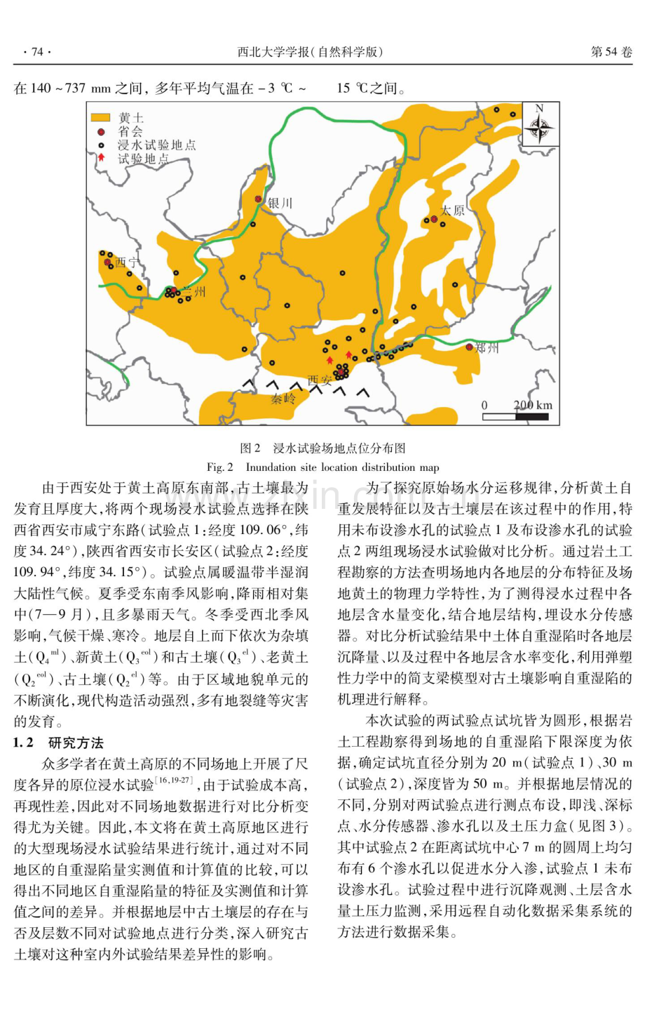 古土壤层间富水对黄土场地湿陷性的影响.pdf_第3页