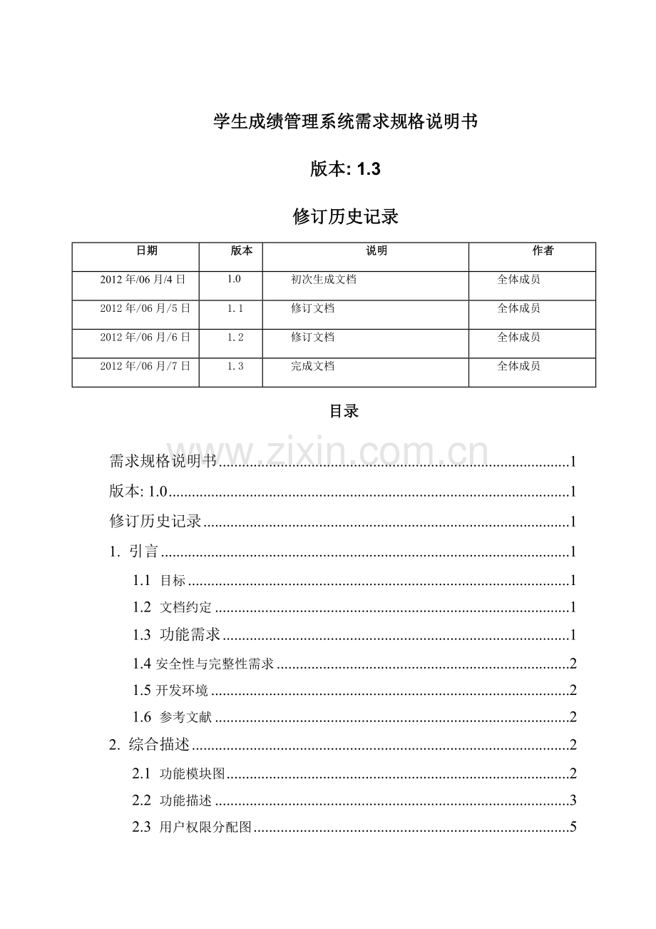 马晨学生成绩管理系统需求分析修改.doc_第2页