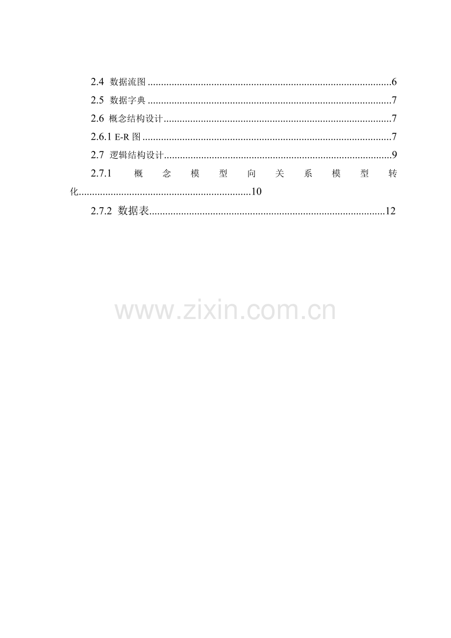 马晨学生成绩管理系统需求分析修改.doc_第3页