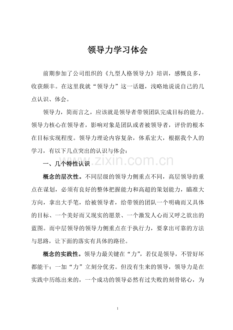 领导力学习心得体会2.doc_第1页