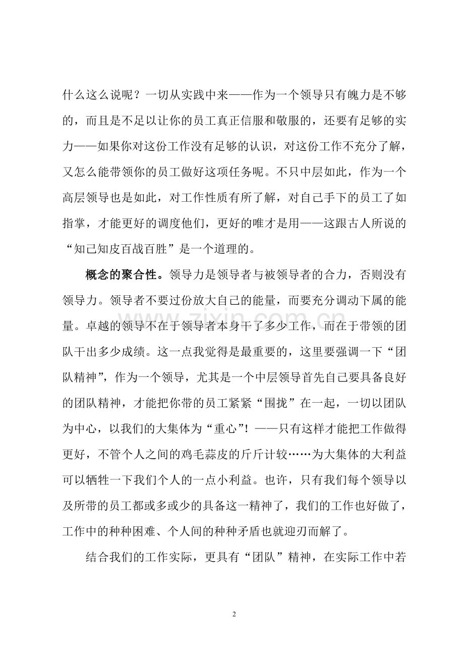 领导力学习心得体会2.doc_第2页