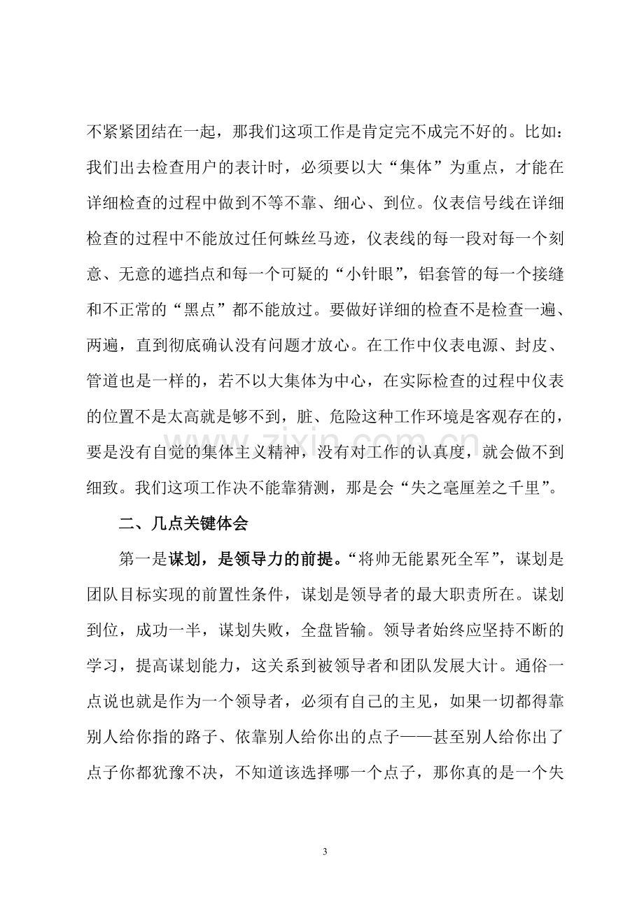 领导力学习心得体会2.doc_第3页