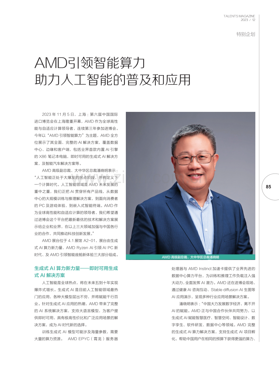 AMD引领智能算力助力人工智能的普及和应用.pdf_第1页