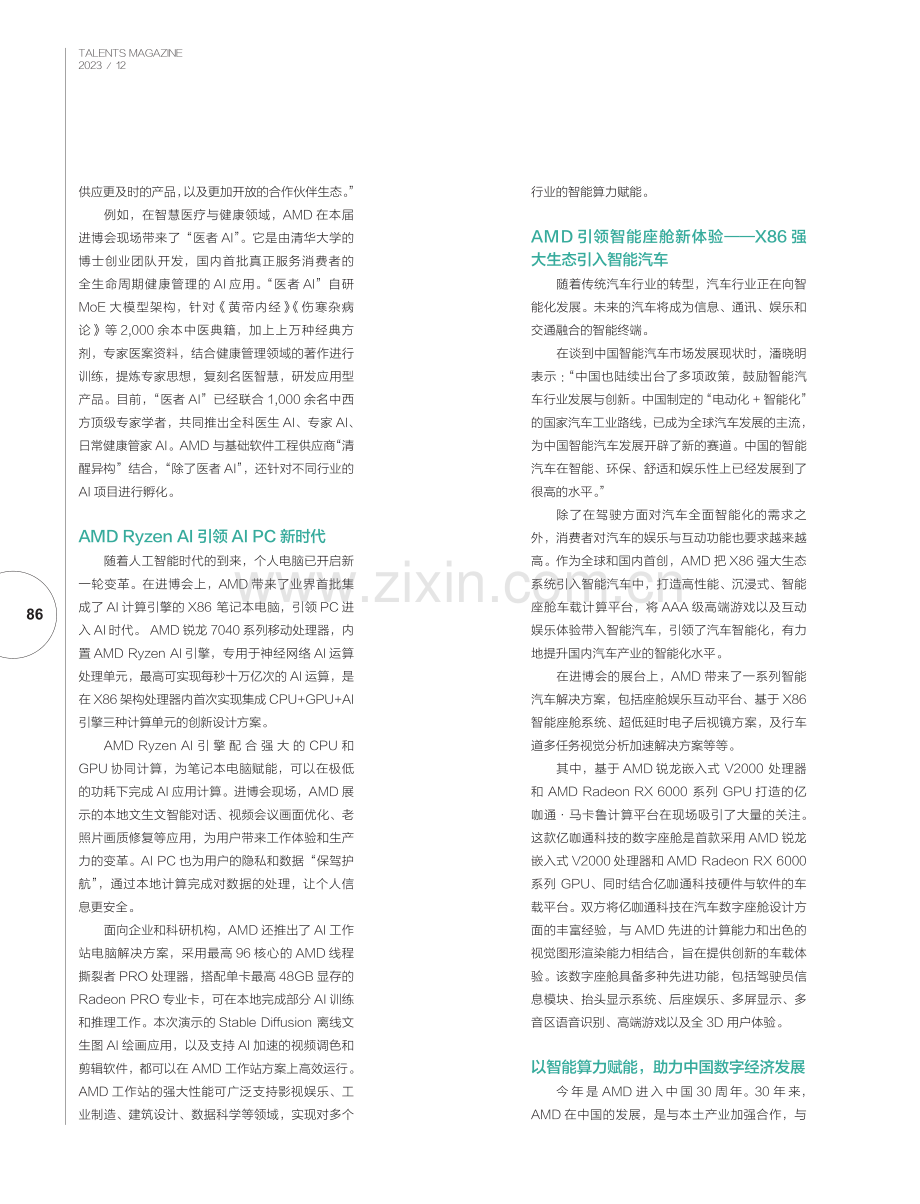 AMD引领智能算力助力人工智能的普及和应用.pdf_第2页