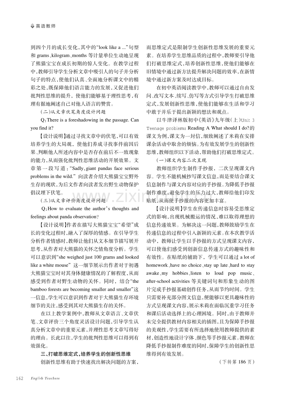 初中英语阅读教学中学生思维品质的培养.pdf_第3页