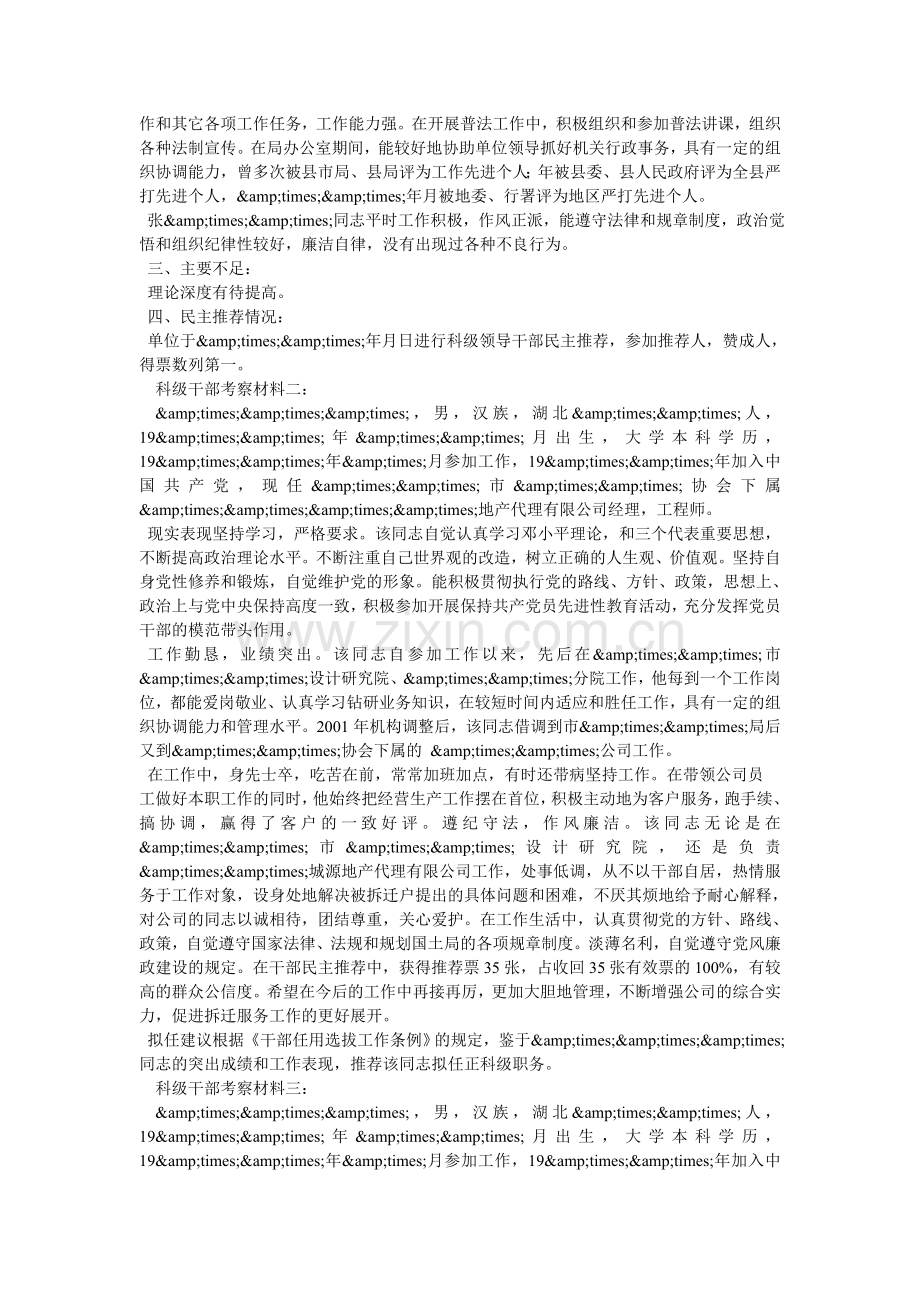 领导干部考察材料.doc_第3页