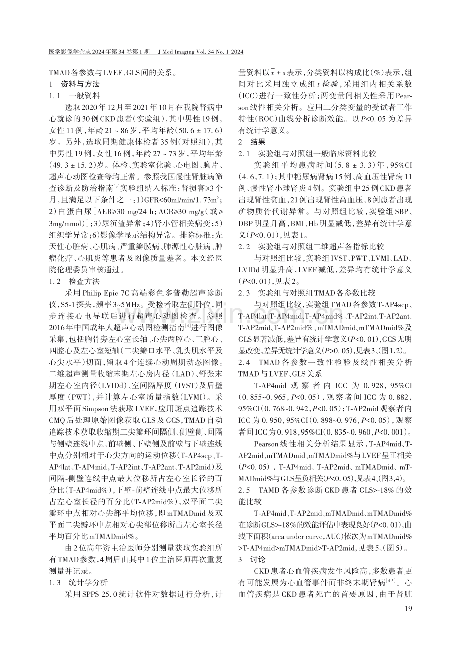 TMAD定量评价慢性肾脏病患者左心室收缩功能的应用价值.pdf_第2页