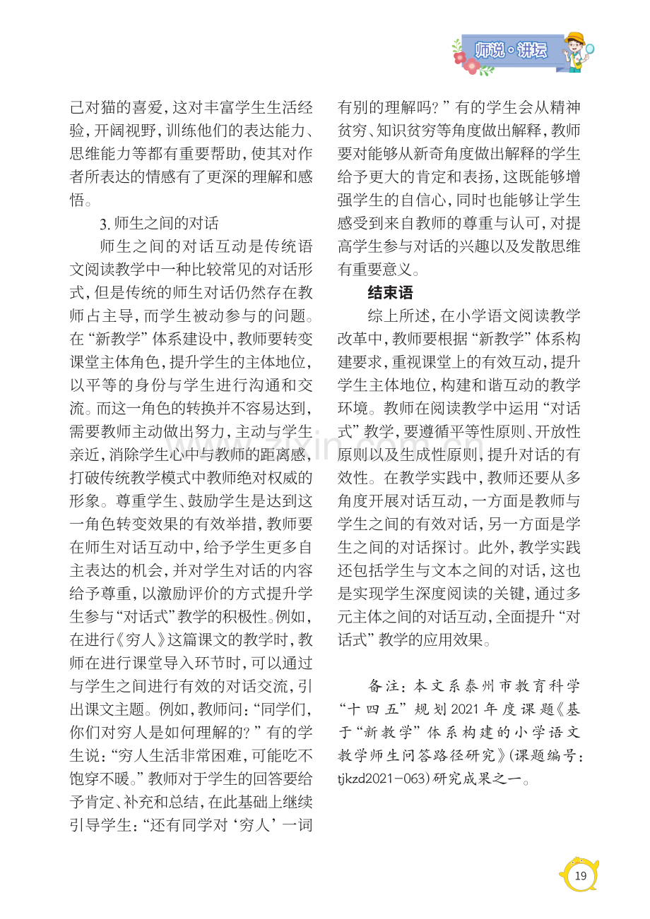 “对话式”教学在小学语文阅读教学中运用的策略探讨.pdf_第3页