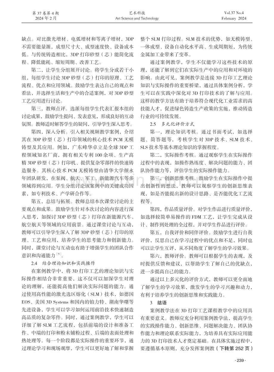 案例教学在3D打印工艺教学中的应用策略研究.pdf_第3页