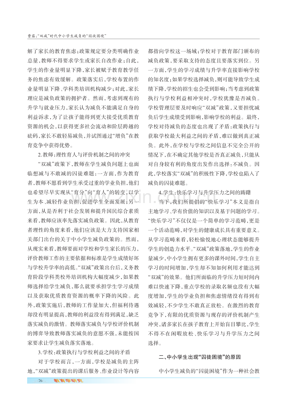 “双减”时代中小学生减负的“囚徒困境”.pdf_第3页