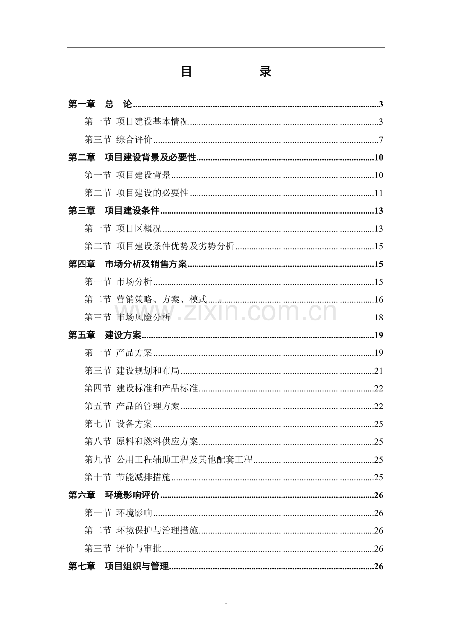 红薯产业化种植基地项目可行性研究报告.doc_第2页