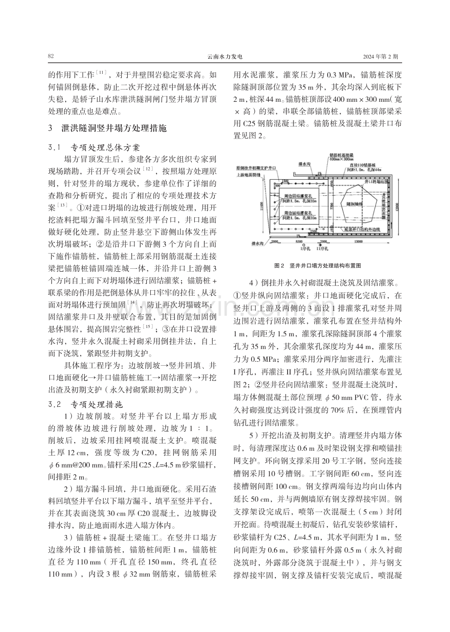 不良地质条件下山体内弧形闸门竖井塌方处理措施.pdf_第3页