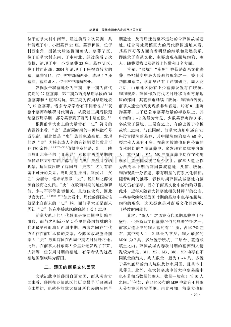 周代薛国考古发现及相关问题.pdf_第3页