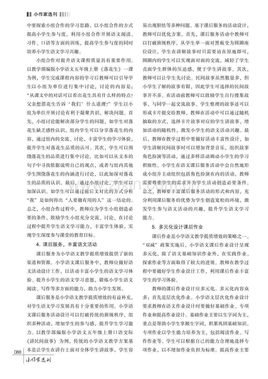 “双减”政策背景下小学语文教学提质增效的策略探究.pdf_第3页