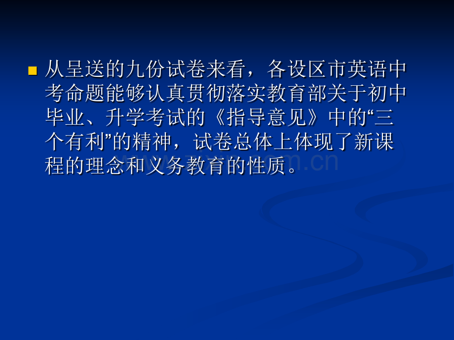 福建省各市英语学科初中学业考试评价报告.pptx_第2页