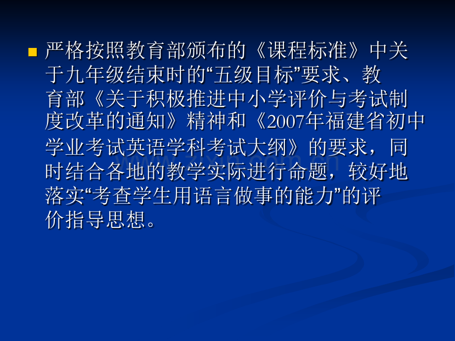 福建省各市英语学科初中学业考试评价报告.pptx_第3页