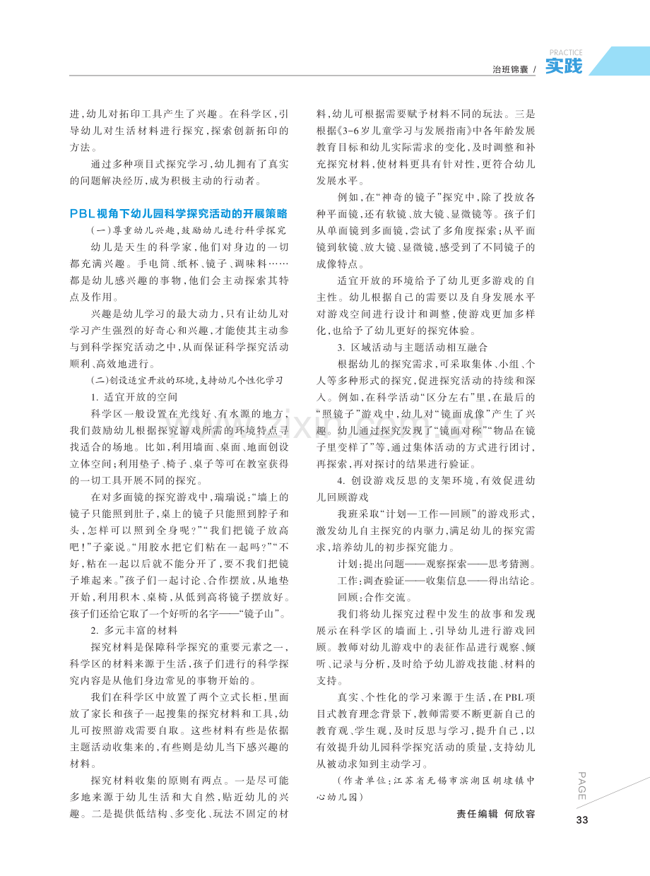 在“打怪升级”中成长.pdf_第2页