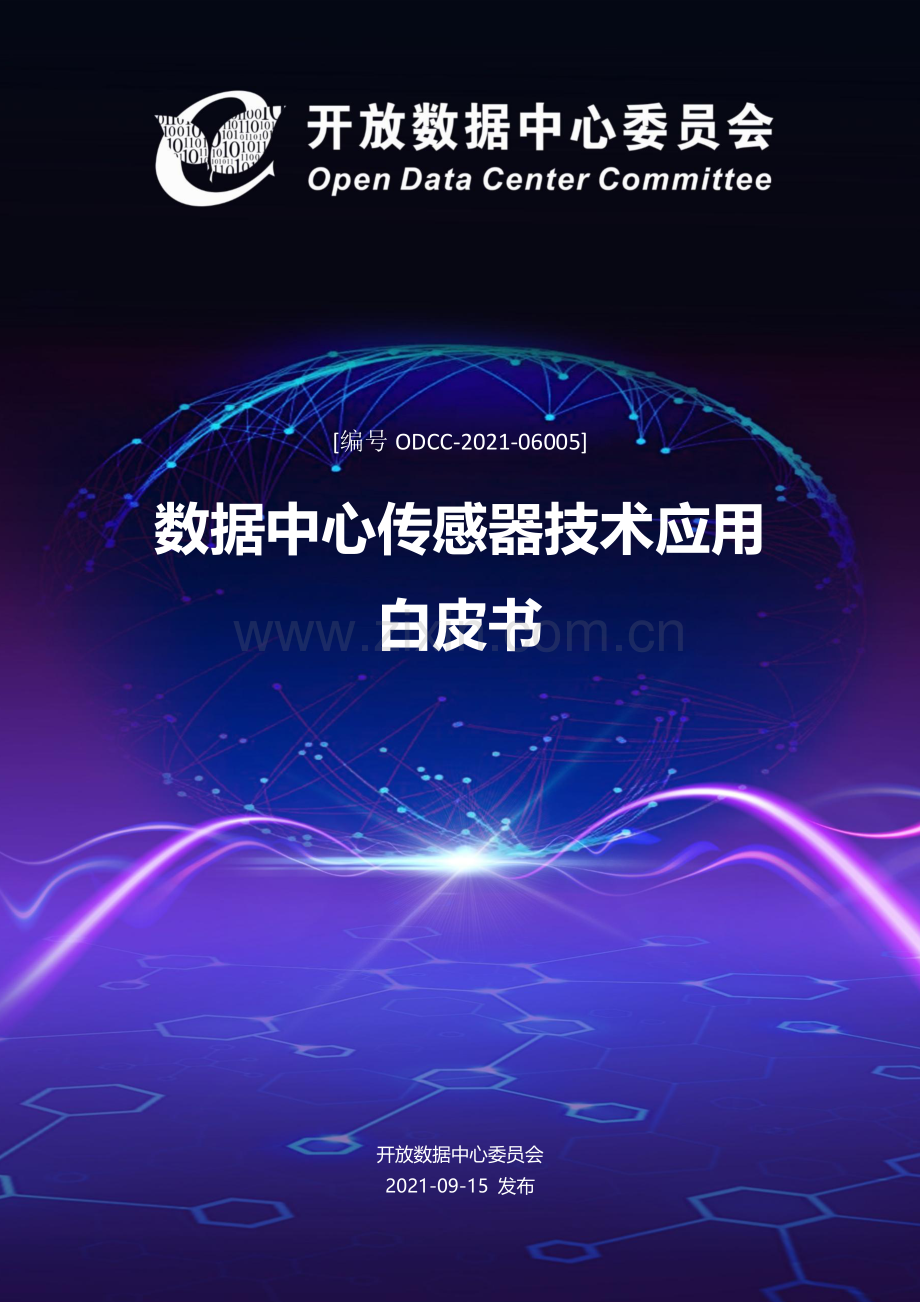 数据中心传感器技术应用白皮书.pdf_第1页