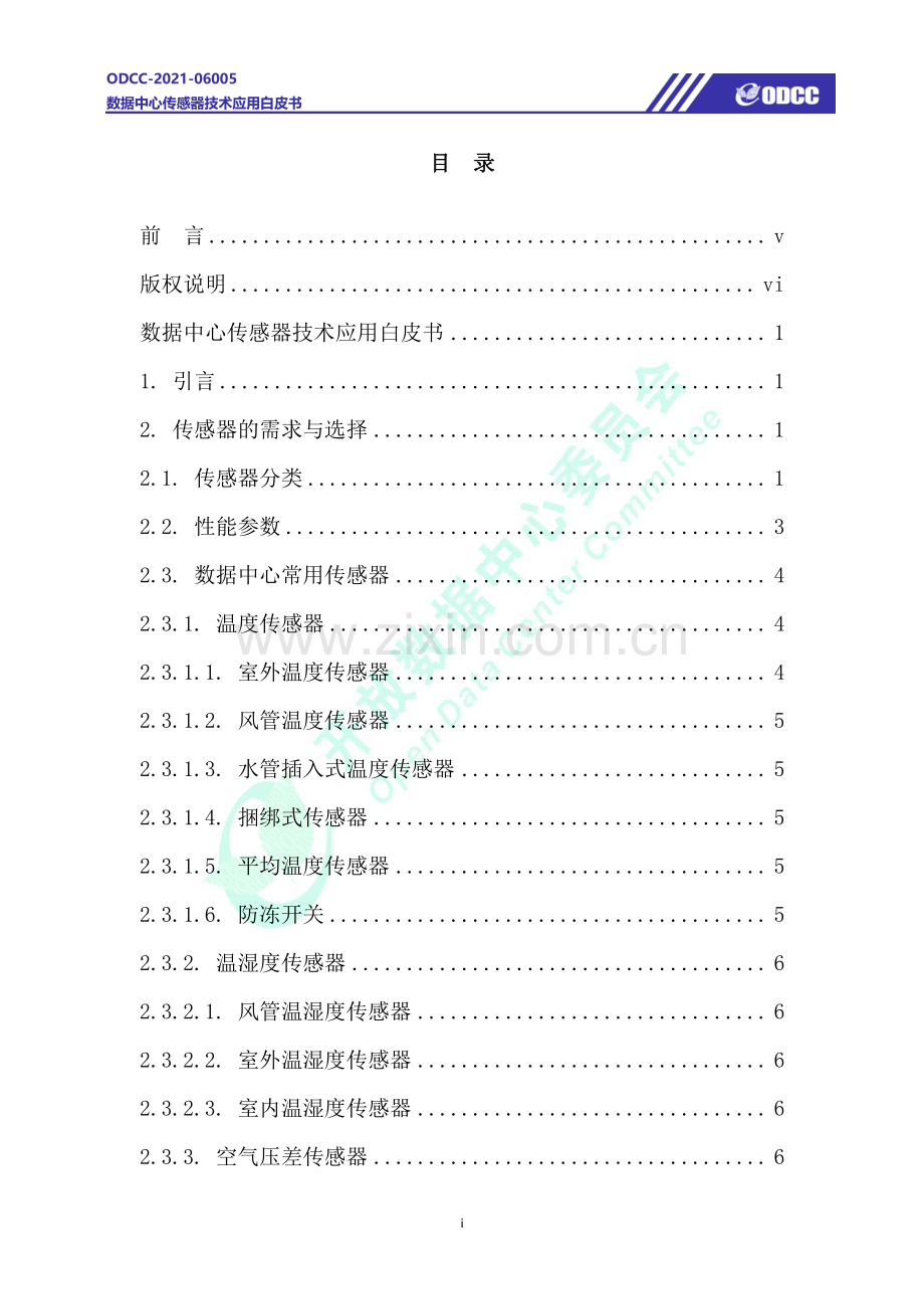 数据中心传感器技术应用白皮书.pdf_第2页