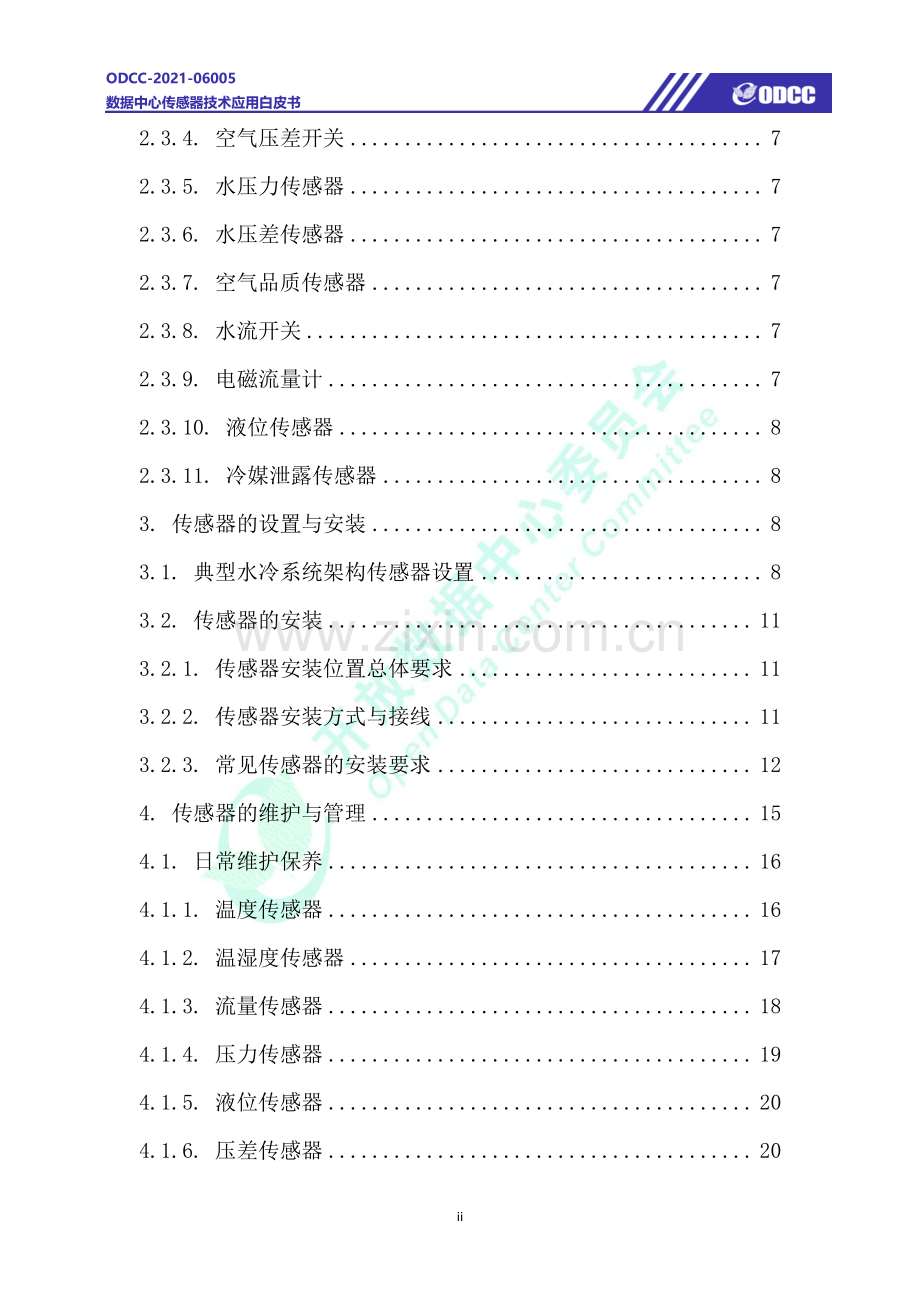 数据中心传感器技术应用白皮书.pdf_第3页