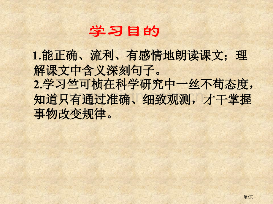 冀教版三年级下册第一朵杏花市公开课金奖市赛课一等奖课件.pptx_第2页