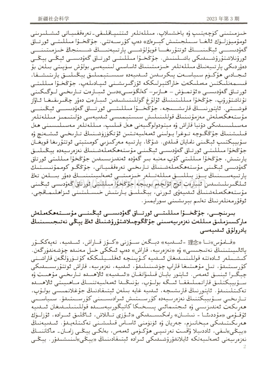 从三个维度理解把握铸牢中华民族共同体意识的理念内涵.pdf_第2页