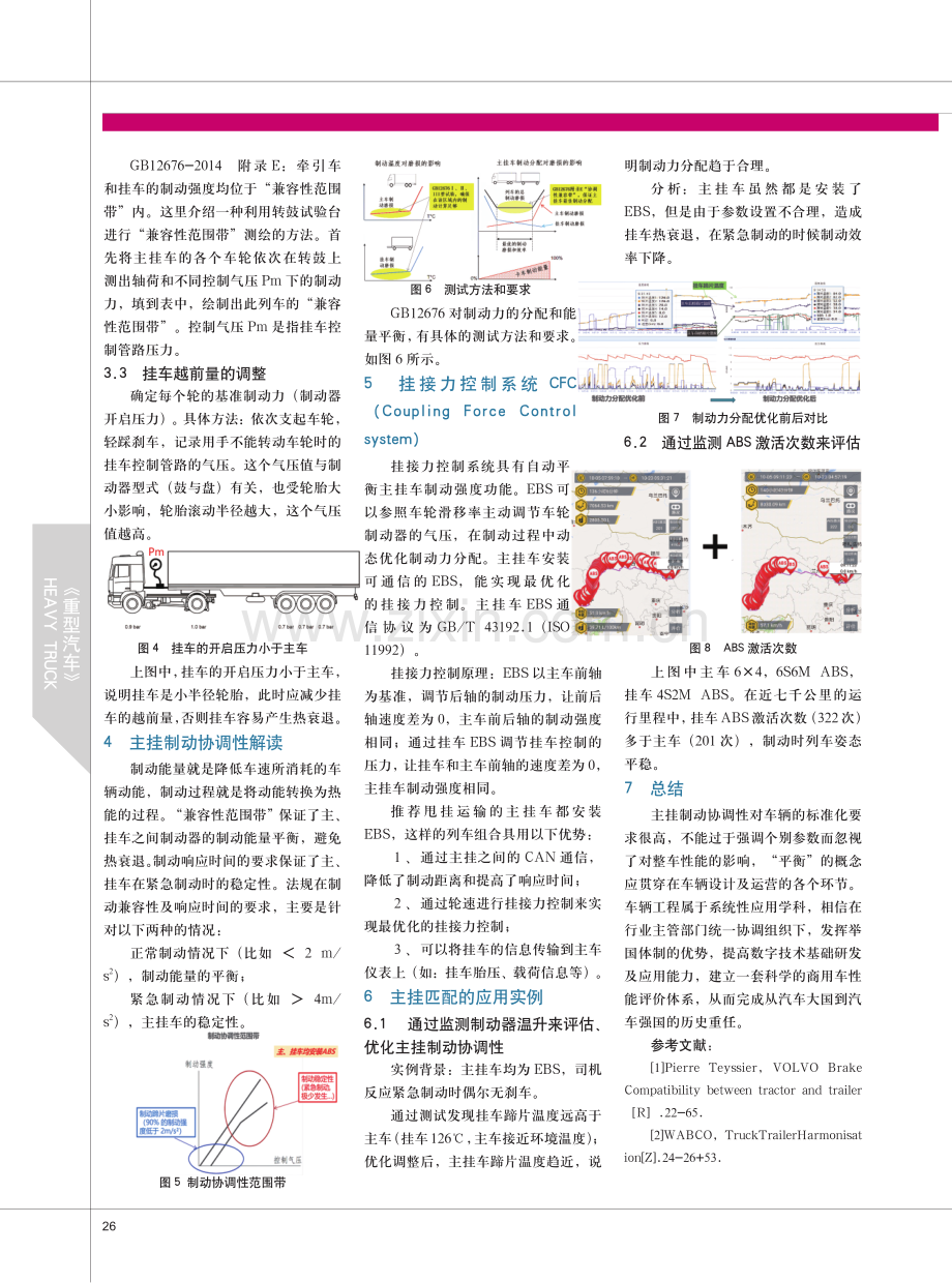 主挂制动协调性应用与实践.pdf_第2页