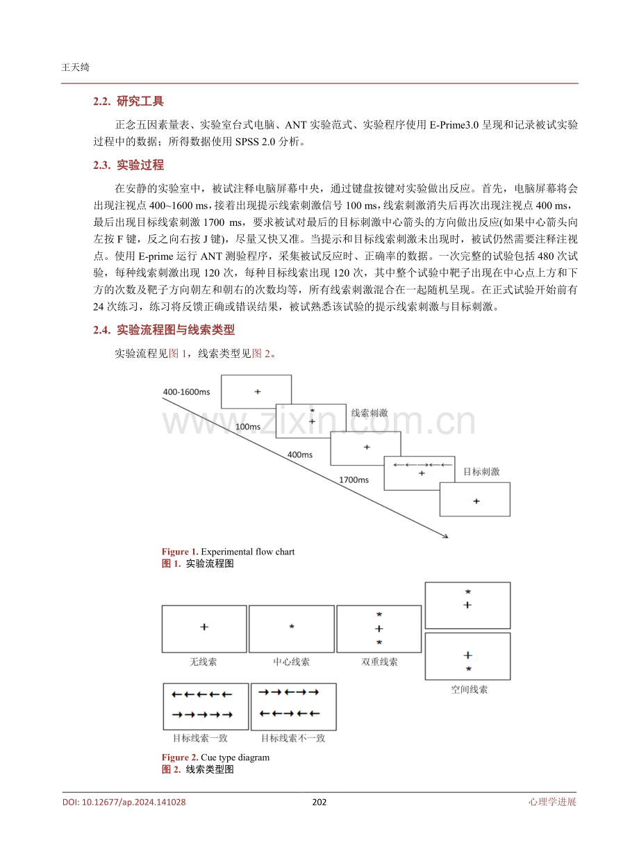 正念冥想训练对大学生注意网络的影响.pdf_第3页