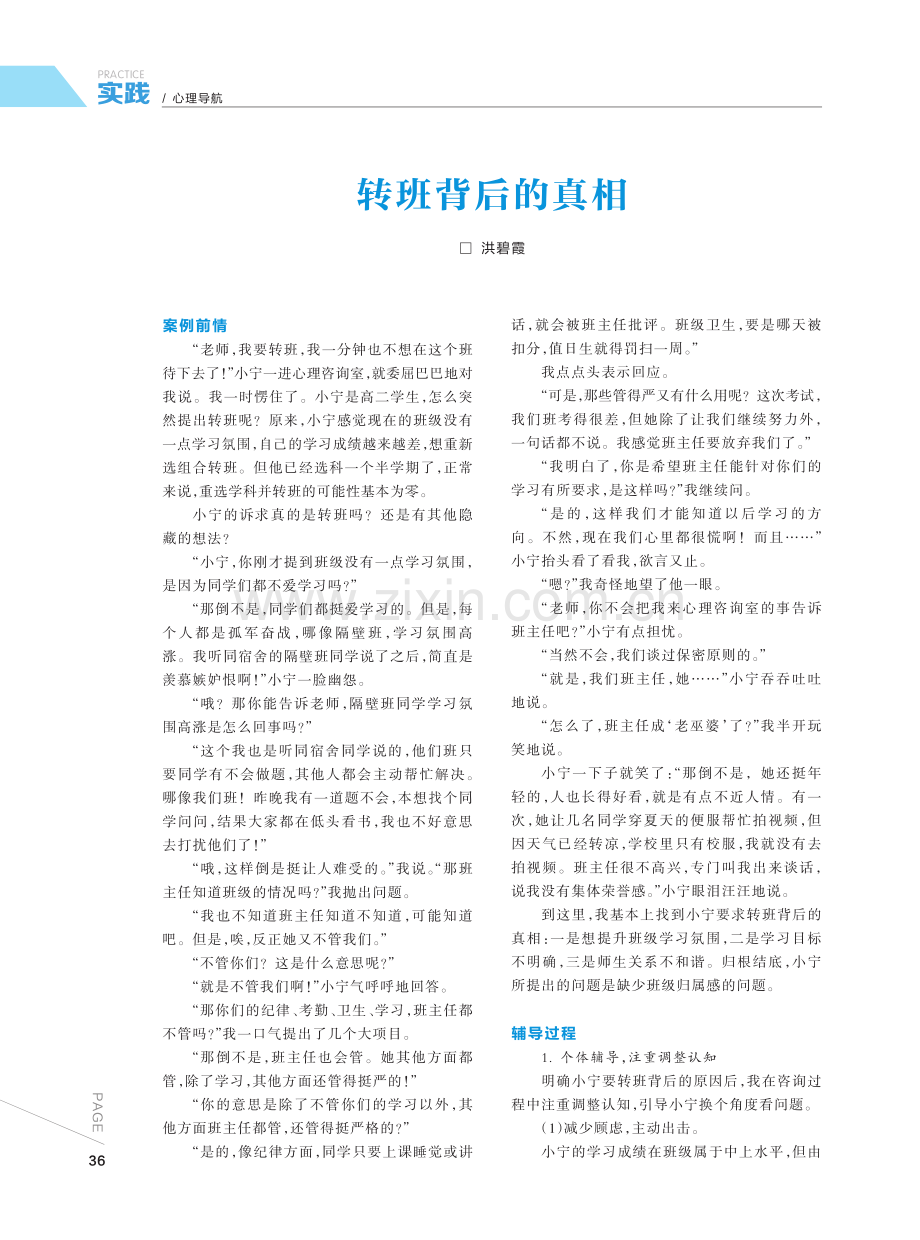 转班背后的真相.pdf_第1页