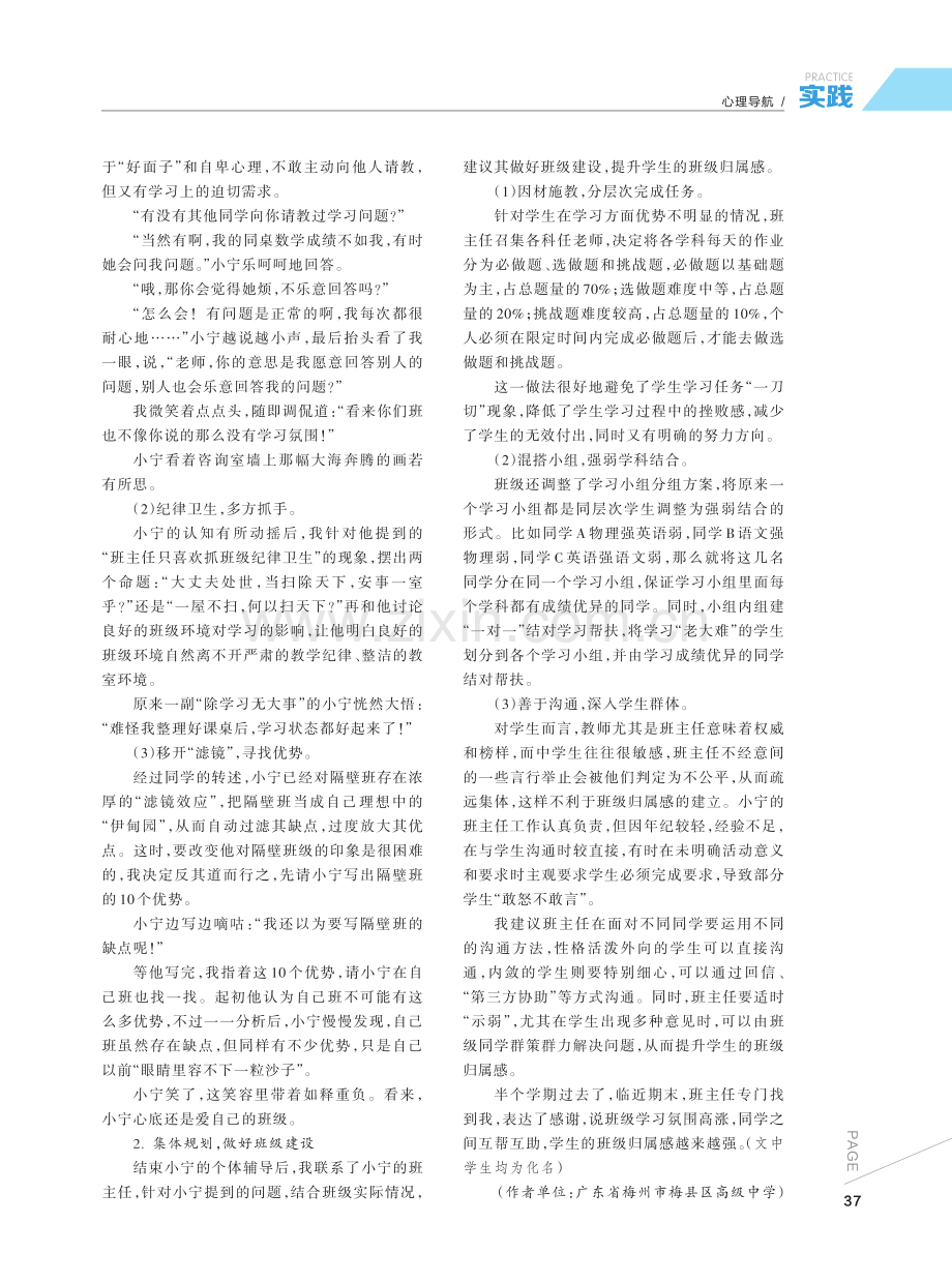 转班背后的真相.pdf_第2页