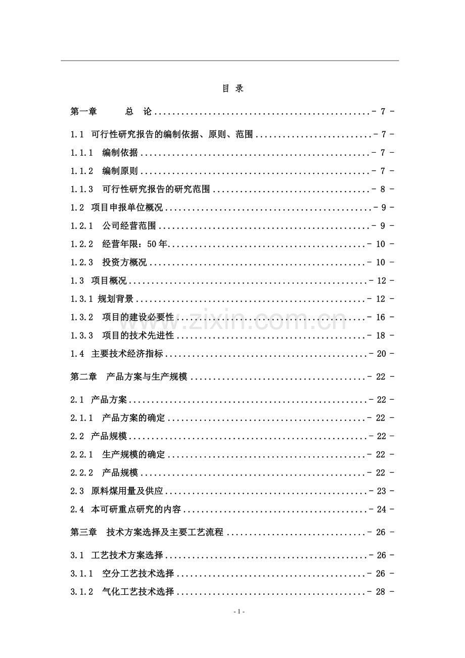 年产30万吨尿素装置退城进园等量搬迁改造升级项目建设可行性研究论证报告.doc_第2页