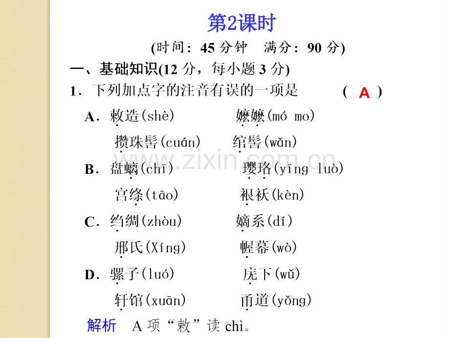 语文11林黛玉进贾府件1新人教版版必修.pptx_第1页