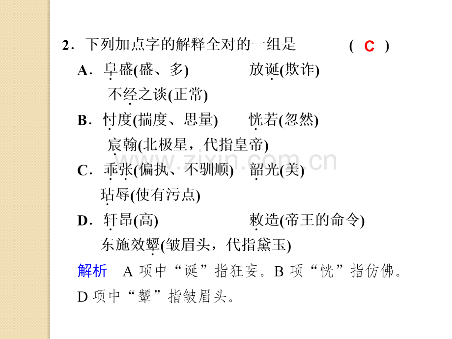 语文11林黛玉进贾府件1新人教版版必修.pptx_第2页