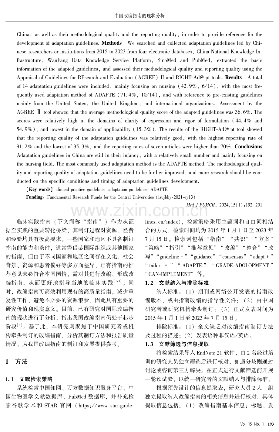 中国改编指南的现状分析.pdf_第2页