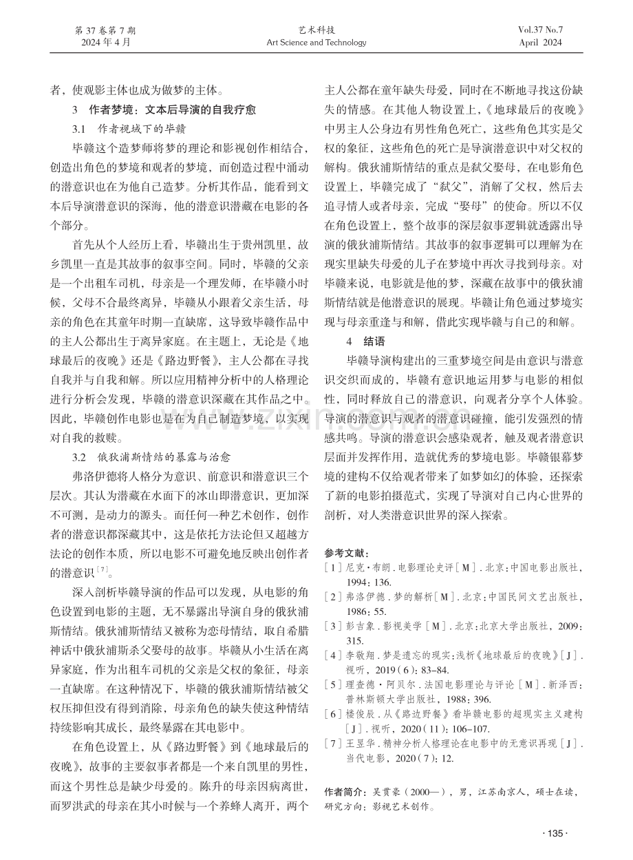 毕赣电影中的作者·观者·角色三重梦境建构研究.pdf_第3页