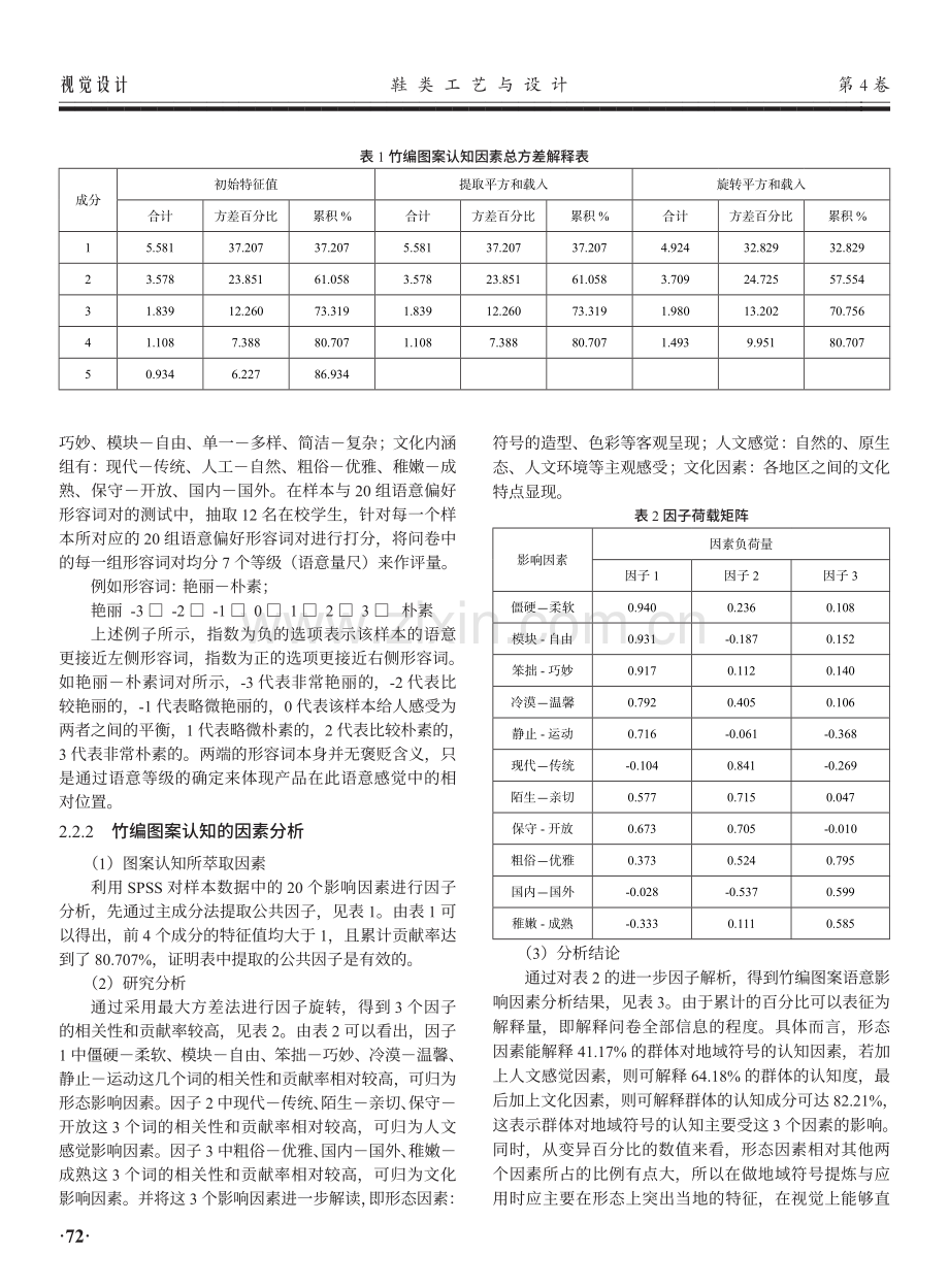 竹编图案在文化创意产品设计中的应用研究.pdf_第3页