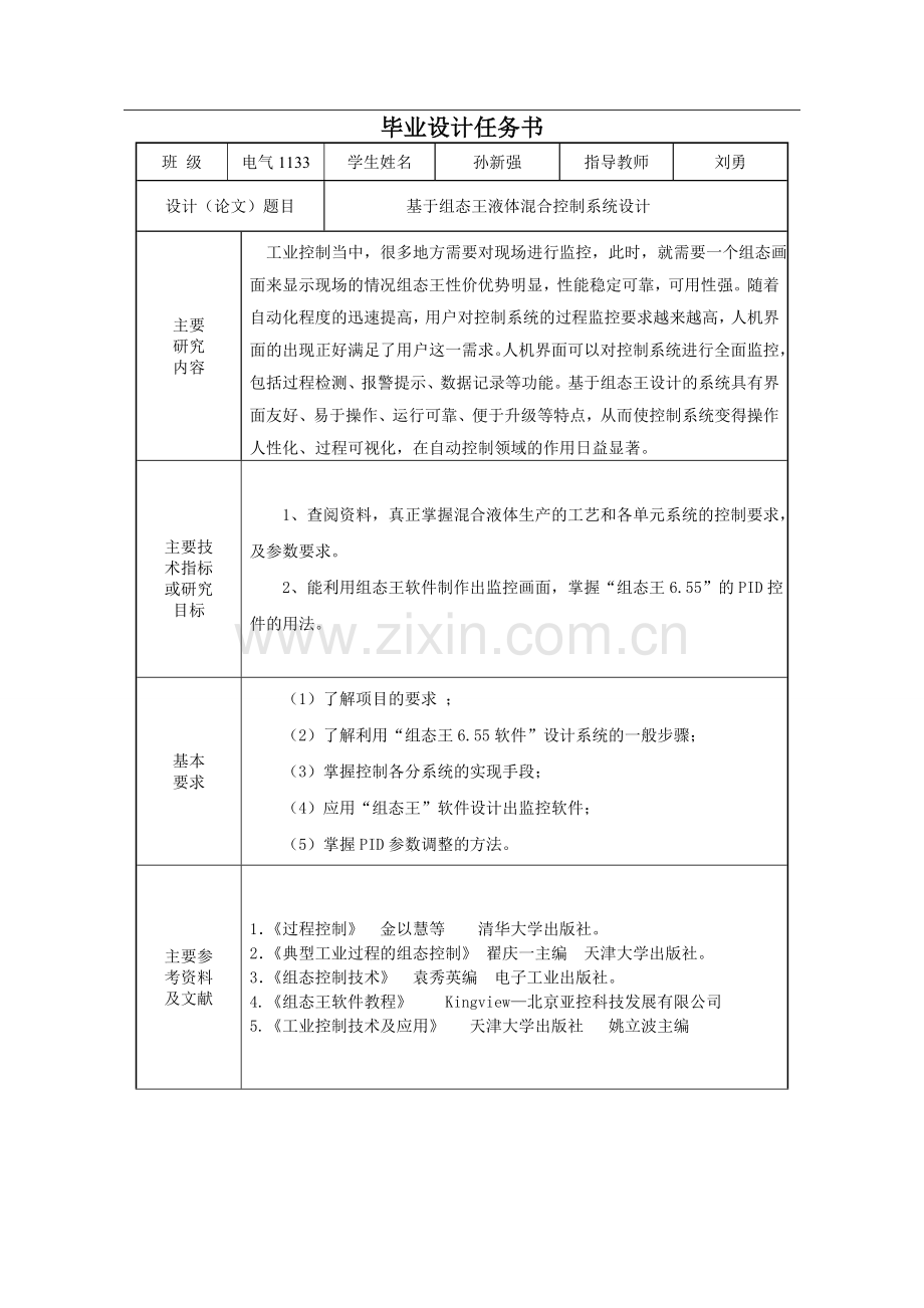 基于组态王混合液体控制系统设计本科论文.doc_第2页