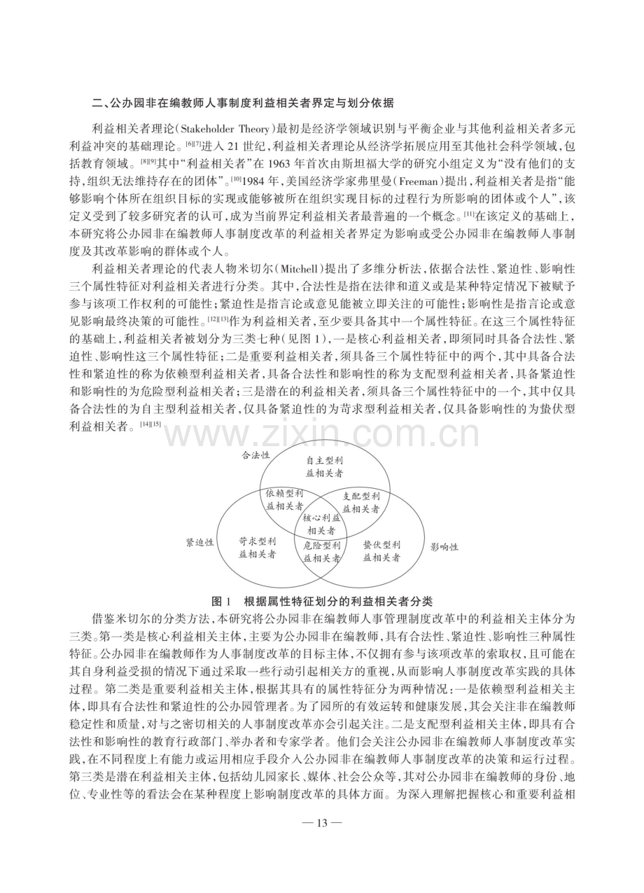 公办园非在编教师人事制度改革：利益相关主体的诉求及对策建议.pdf_第2页