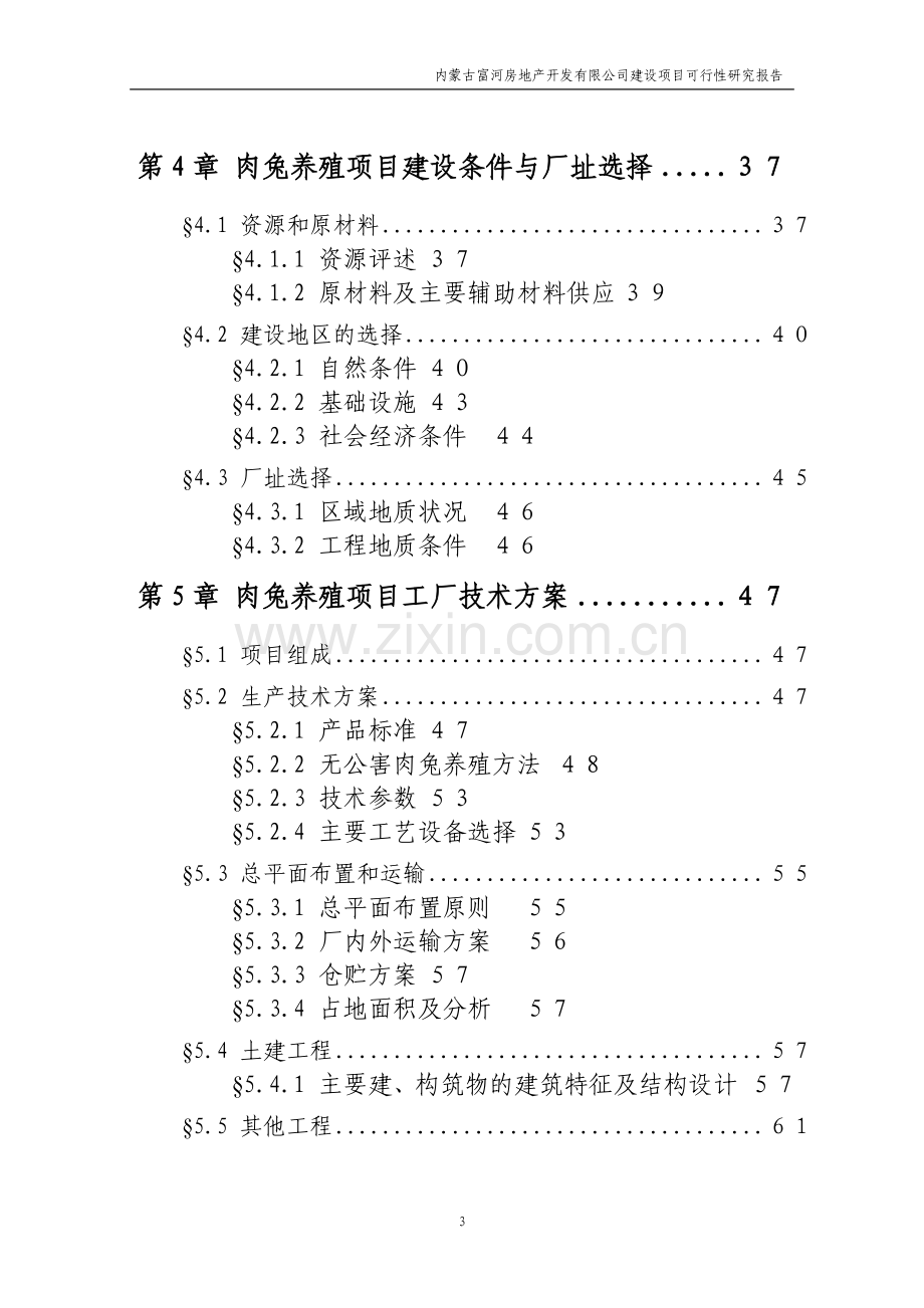 办公楼建设项目可行性研究报告.doc_第3页