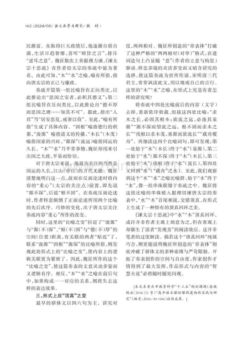 《谏太宗十思疏》中的“比喻之变”.pdf_第2页