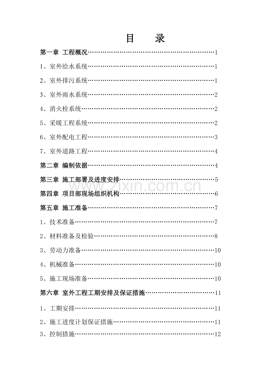 牡丹园室外道路、管网、绿化及附属工程施工组织设计.doc_第2页