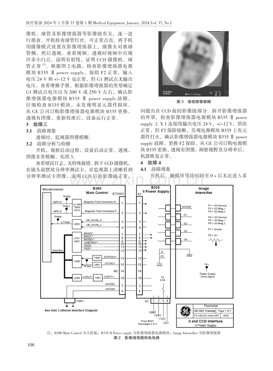 GE OEC7900 C型臂X线机故障维修五例.pdf_第2页