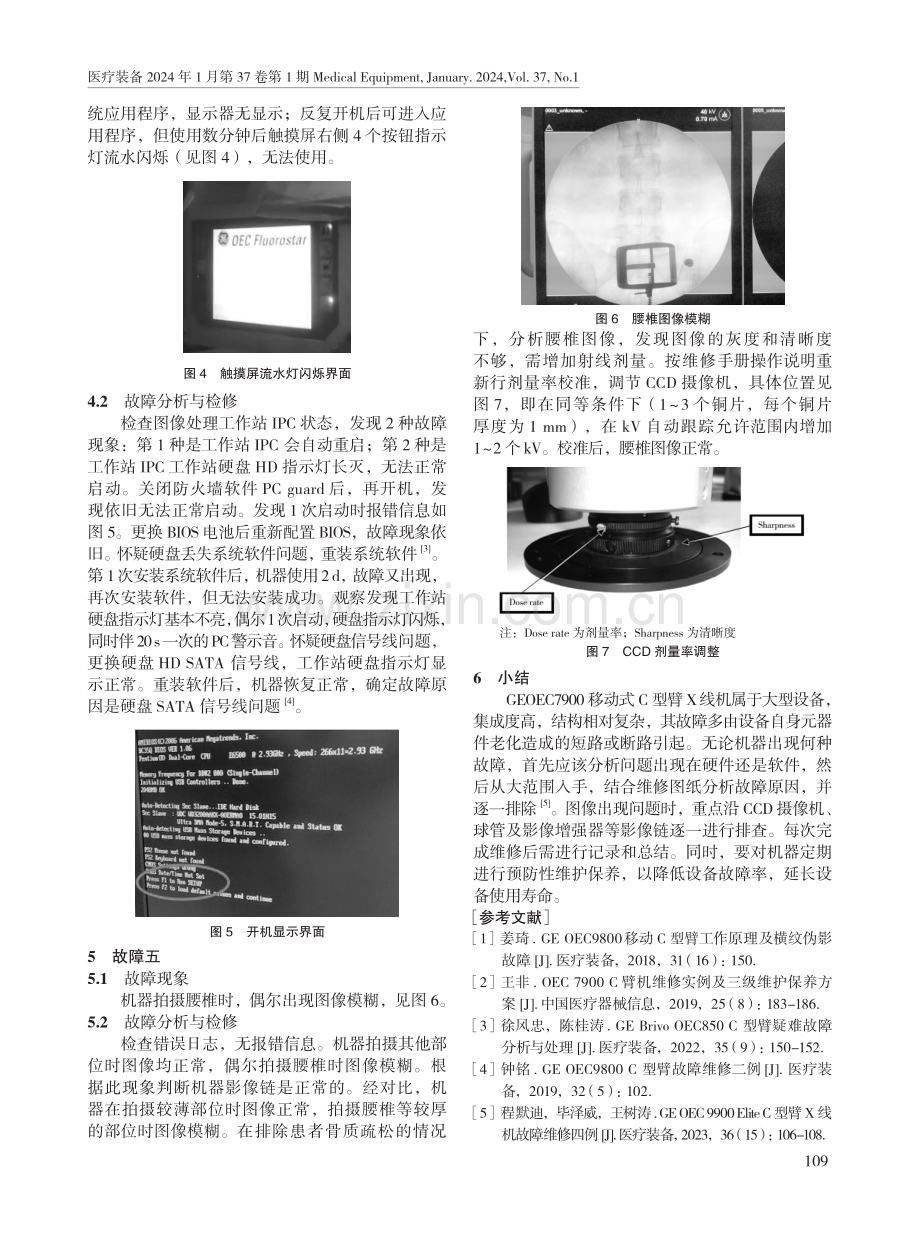 GE OEC7900 C型臂X线机故障维修五例.pdf_第3页