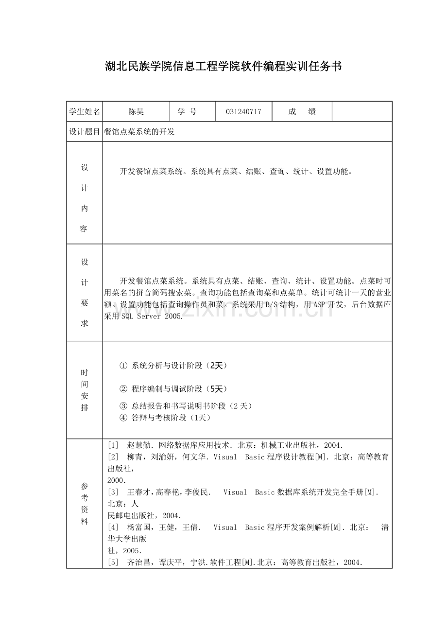 餐馆点菜管理系统.doc_第2页