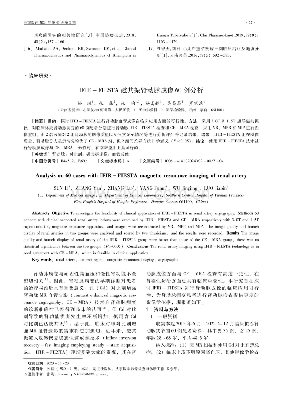 IFIR-FIESTA磁共振肾动脉成像60例分析.pdf_第1页