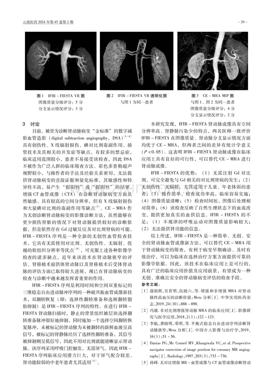 IFIR-FIESTA磁共振肾动脉成像60例分析.pdf_第3页